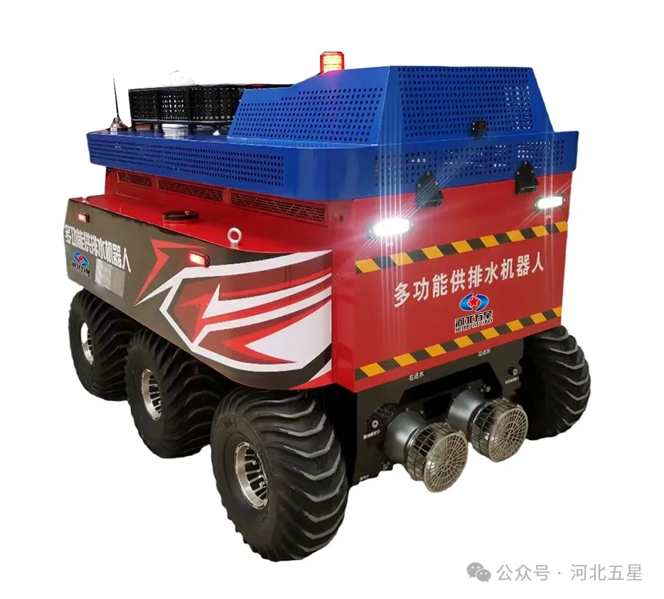 多功能排水排澇搶險機器人 多功能排水排澇搶險機器人