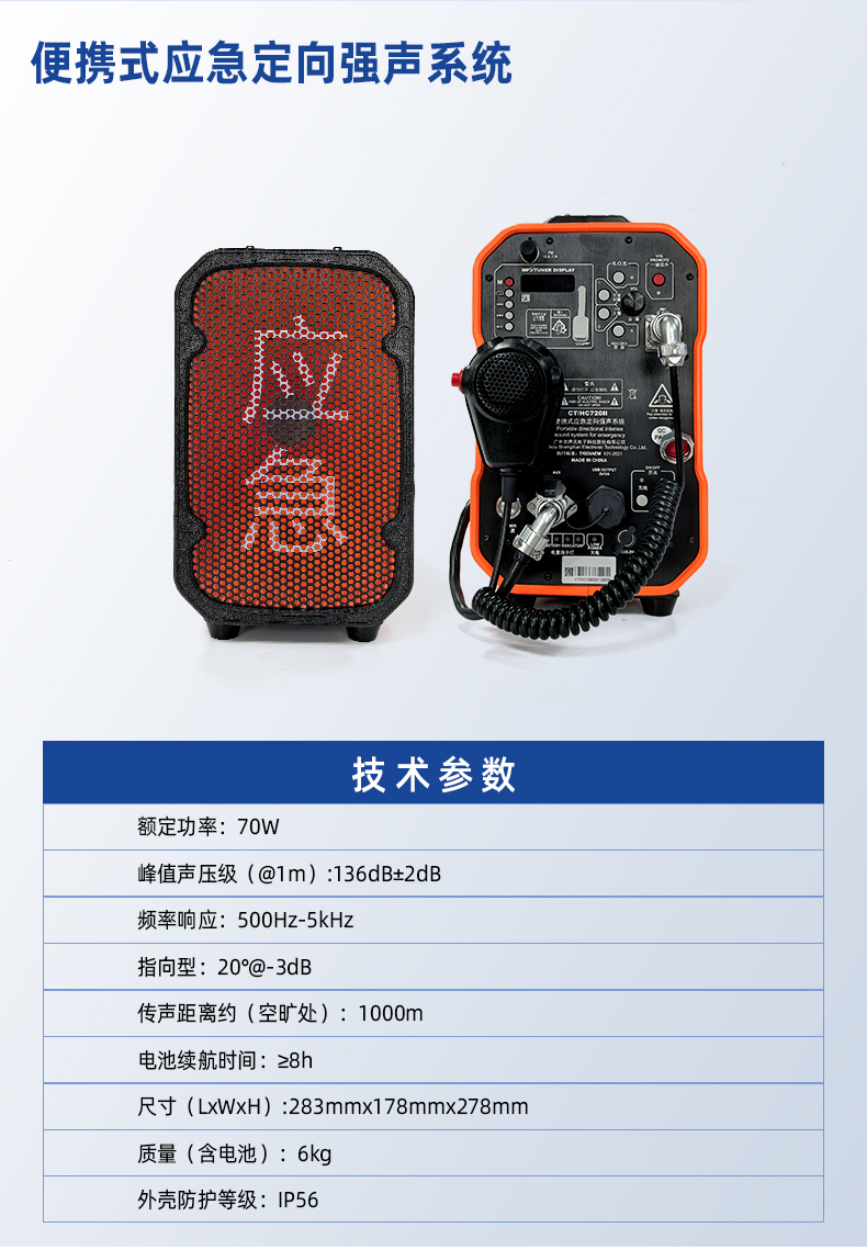 消防應急救援強聲器